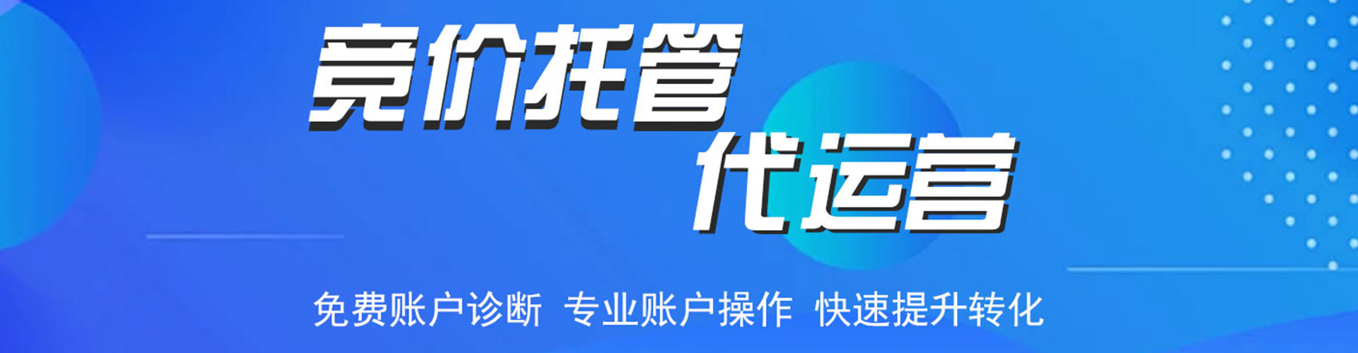 修文百度竞价运营
